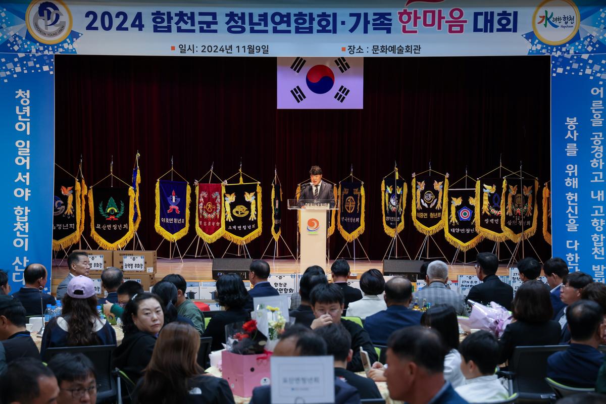 합천군 청년연합회 가족한마음대회