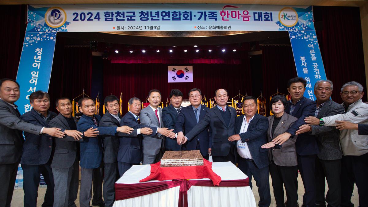 합천군 청년연합회 가족한마음대회