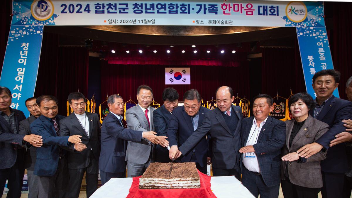합천군 청년연합회 가족한마음대회
