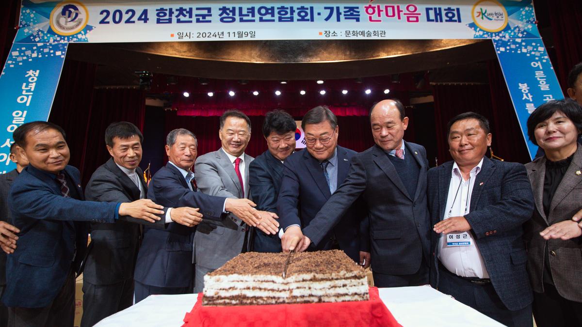 합천군 청년연합회 가족한마음대회