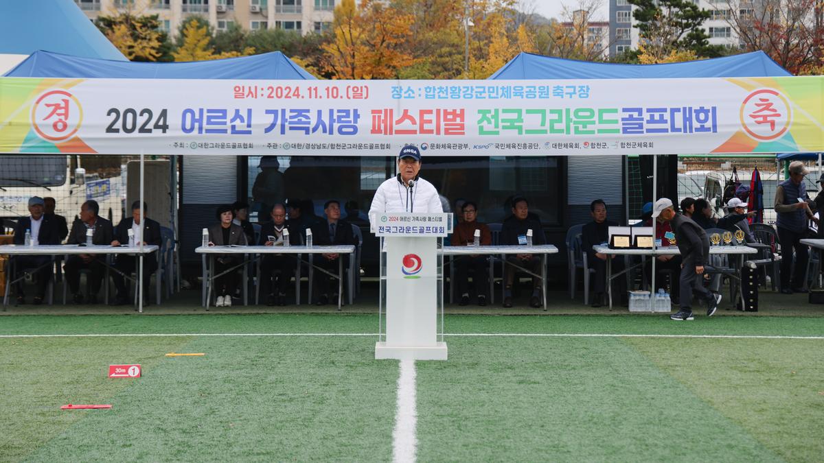 어르신 가족사랑 그라운드 골프대회