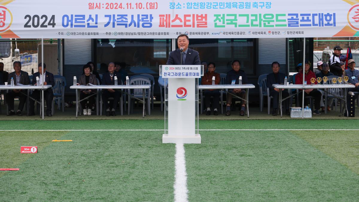 어르신 가족사랑 그라운드 골프대회