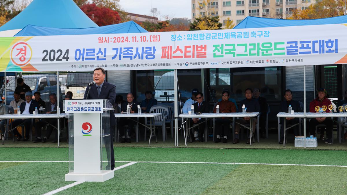 어르신 가족사랑 그라운드 골프대회