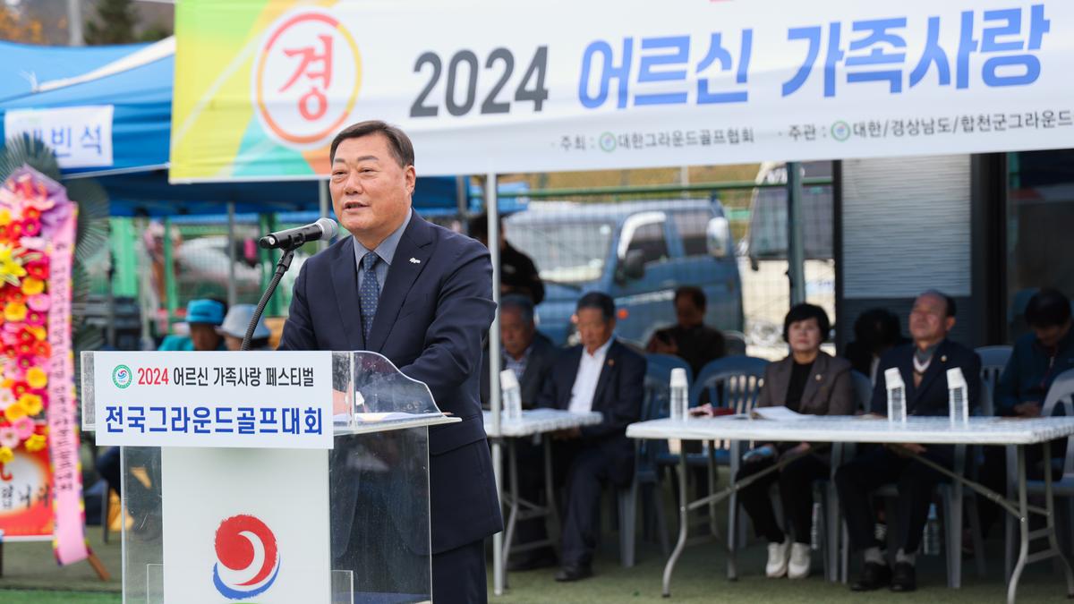 어르신 가족사랑 그라운드 골프대회