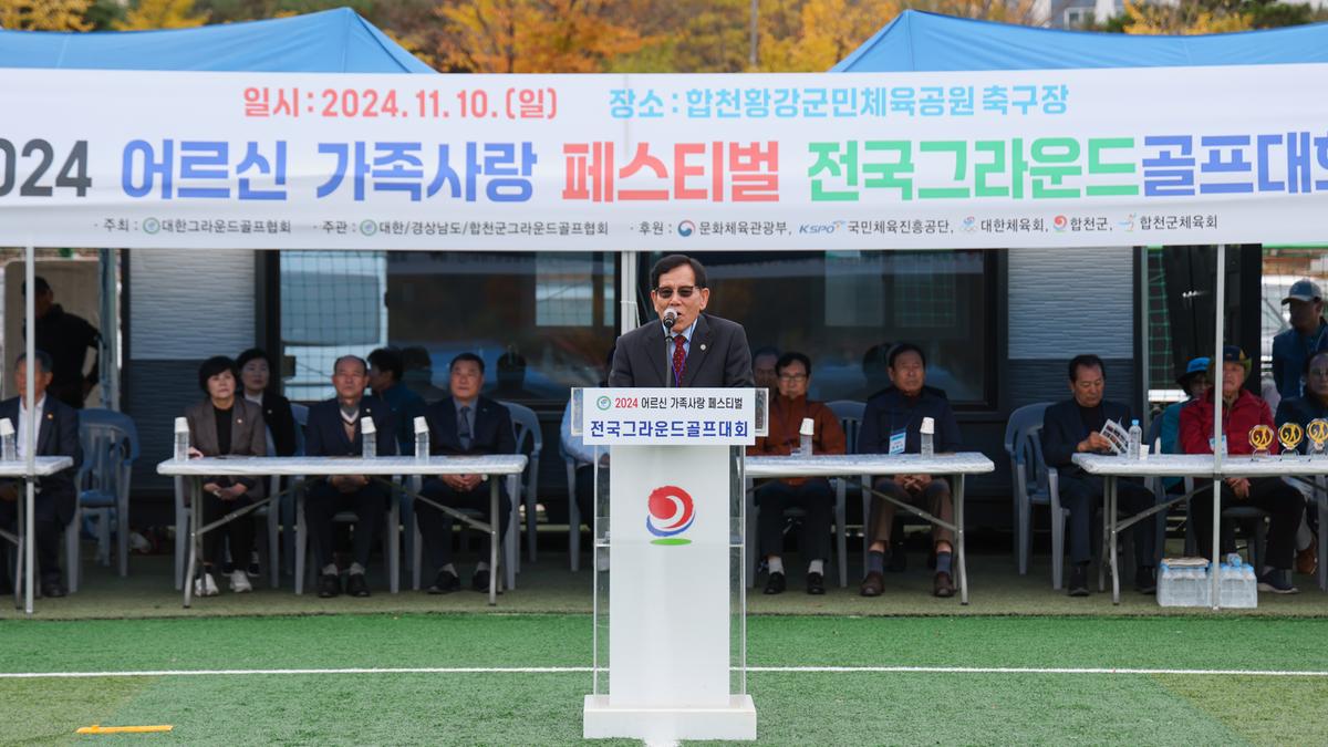 어르신 가족사랑 그라운드 골프대회