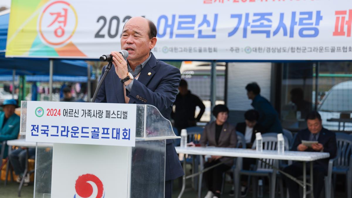 어르신 가족사랑 그라운드 골프대회