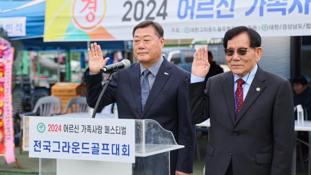 어르신 가족사랑 그라운드 골프대회