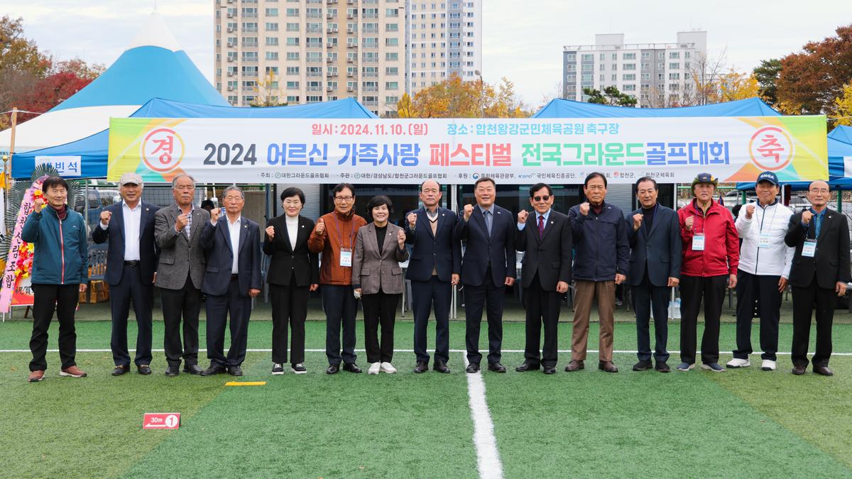 어르신 가족사랑 그라운드 골프대회