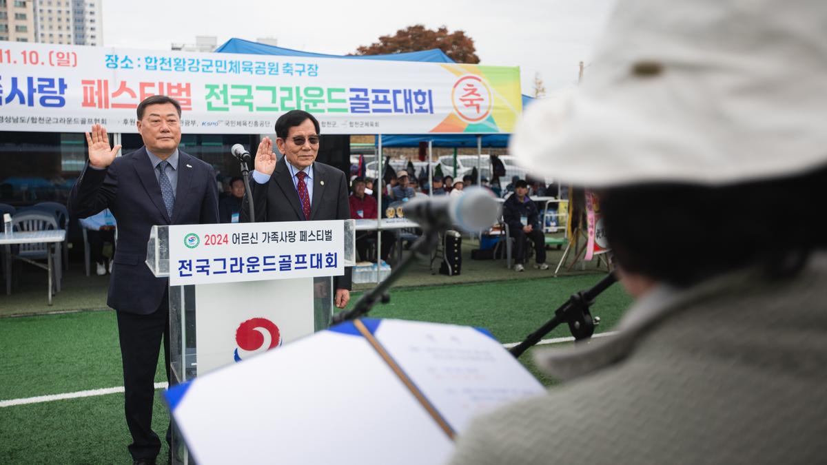 어르신 가족사랑 그라운드 골프대회