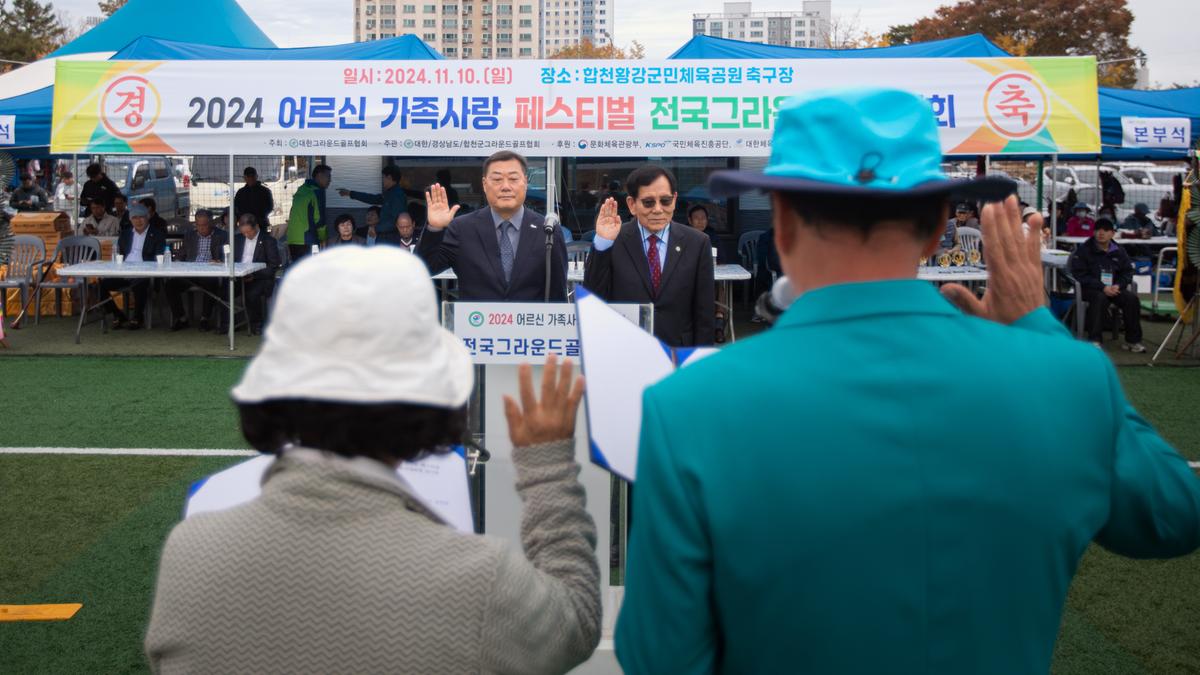 어르신 가족사랑 그라운드 골프대회
