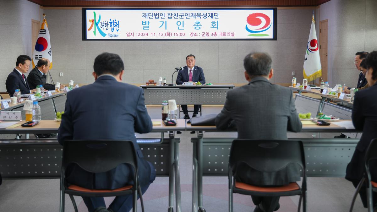 합천군 인재육성재단 발기인 총회