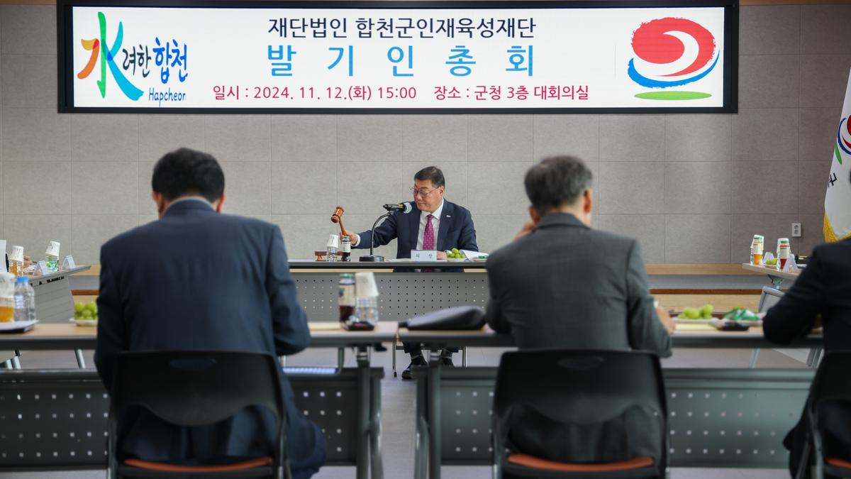 합천군 인재육성재단 발기인 총회