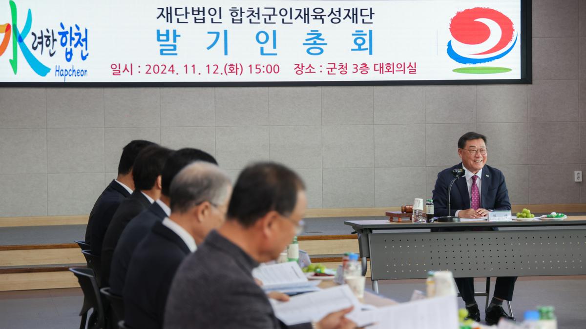 합천군 인재육성재단 발기인 총회