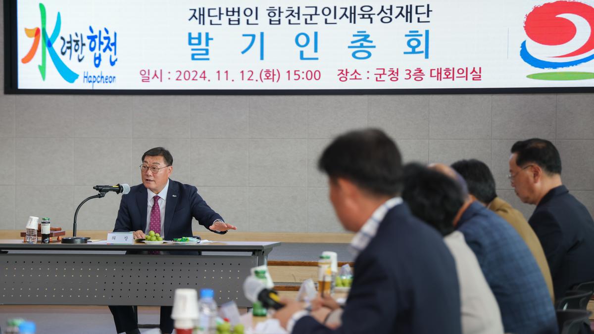 합천군 인재육성재단 발기인 총회