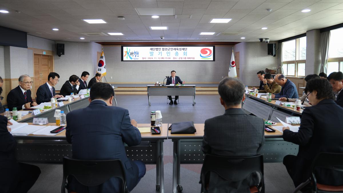 합천군 인재육성재단 발기인 총회