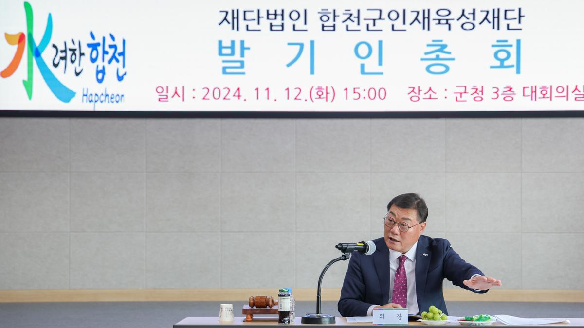 합천군 인재육성재단 발기인 총회