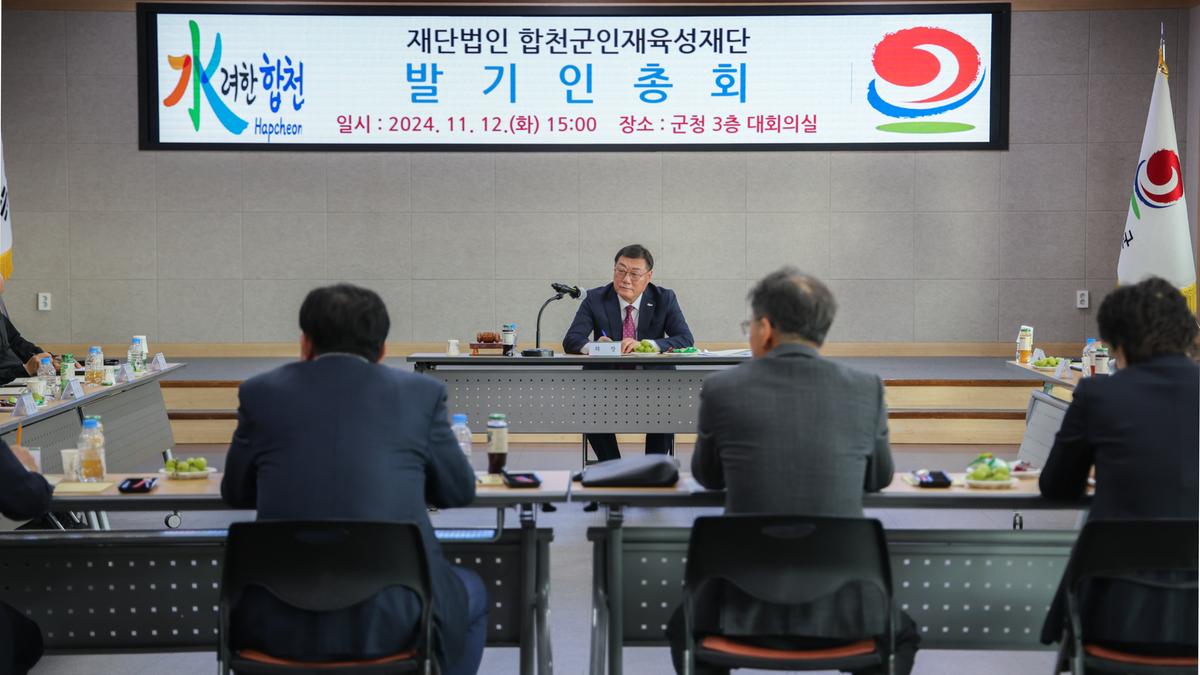 합천군 인재육성재단 발기인 총회
