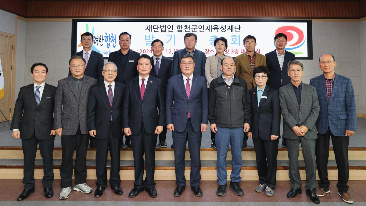 합천군 인재육성재단 발기인 총회