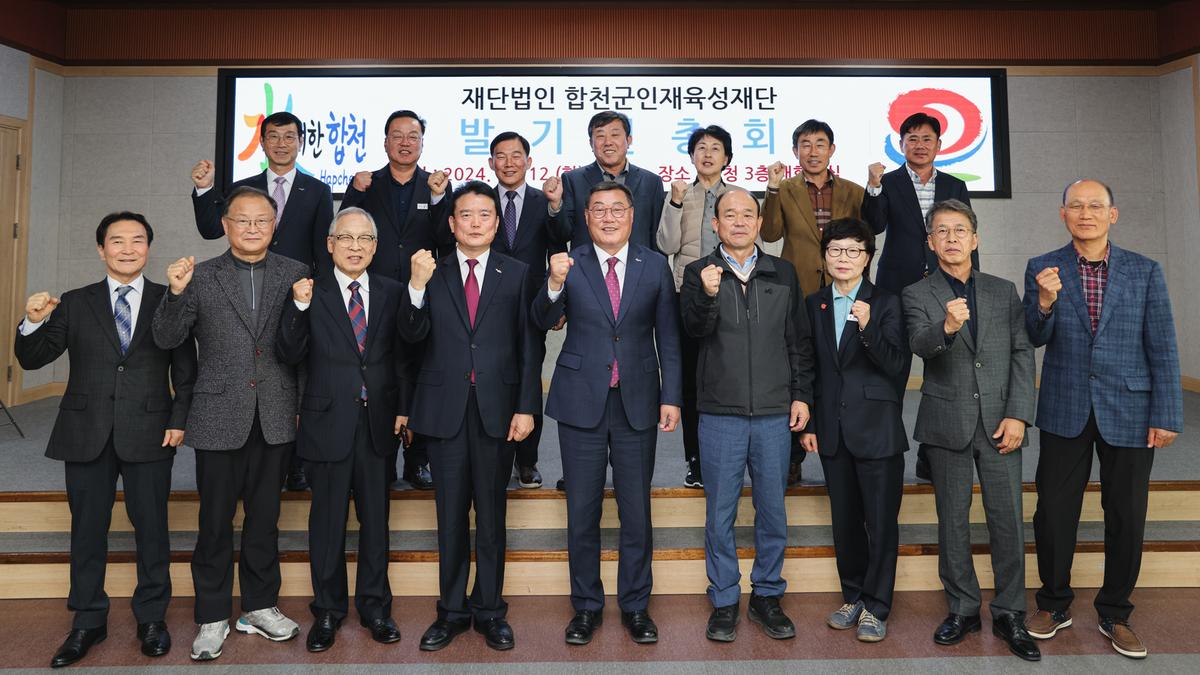 합천군 인재육성재단 발기인 총회