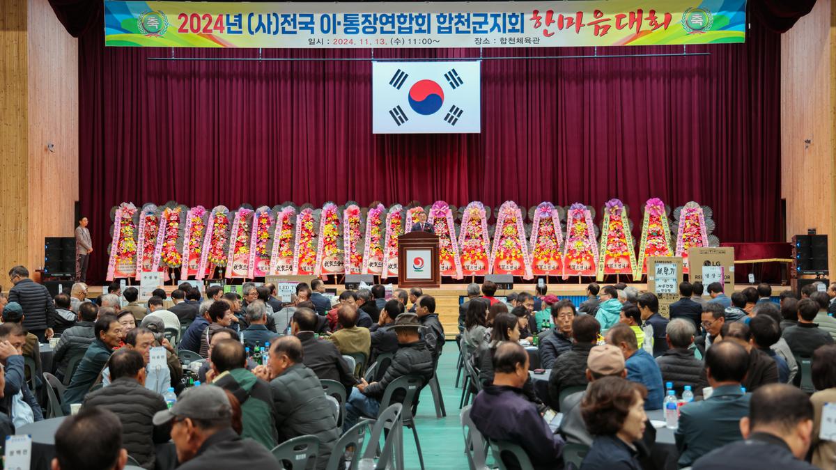 합천군 이장연합회 한마음대회
