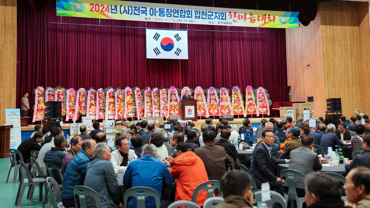 합천군 이장연합회 한마음대회