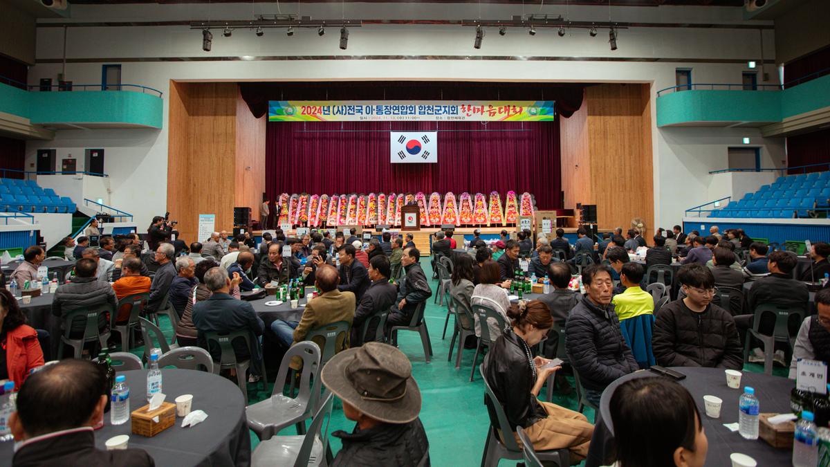 합천군 이장연합회 한마음대회