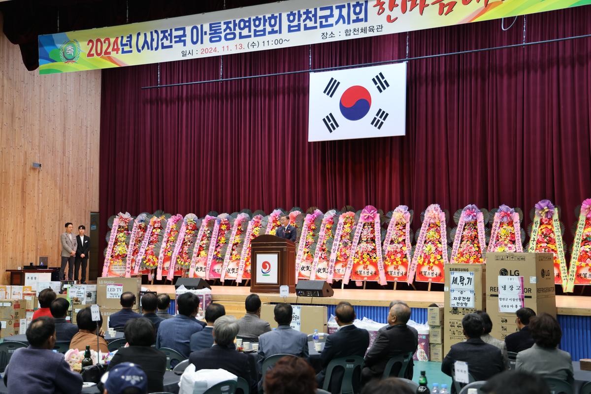 합천군 이장연합회 한마음대회