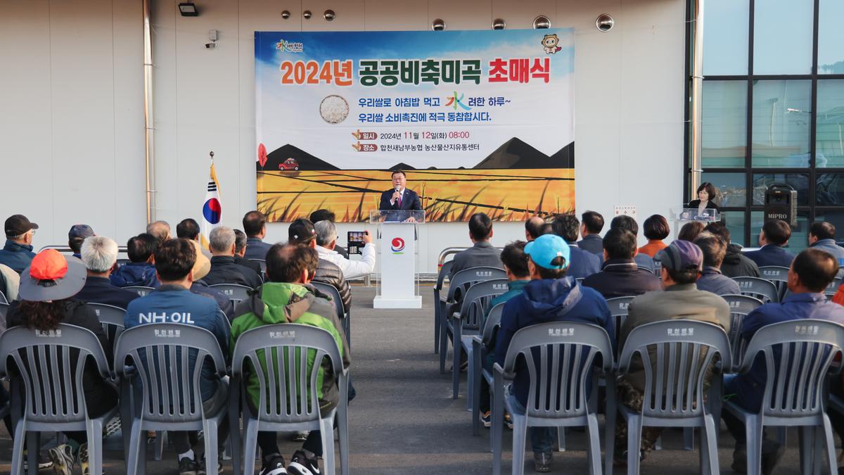  공공비축미곡 초매식