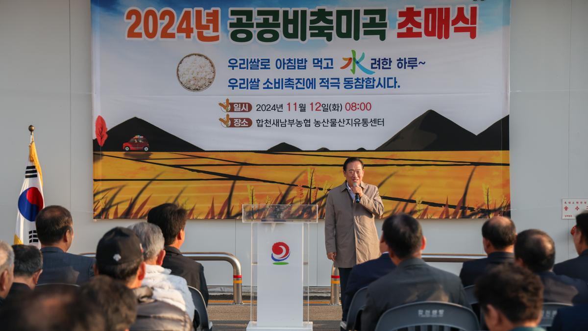  공공비축미곡 초매식