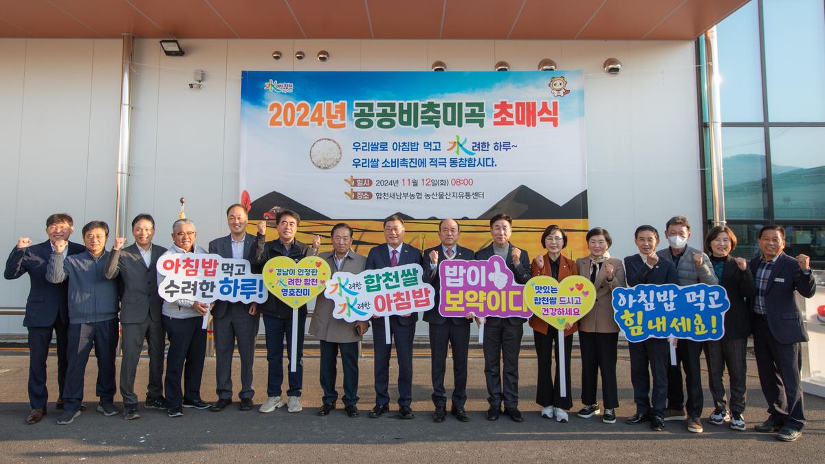  공공비축미곡 초매식