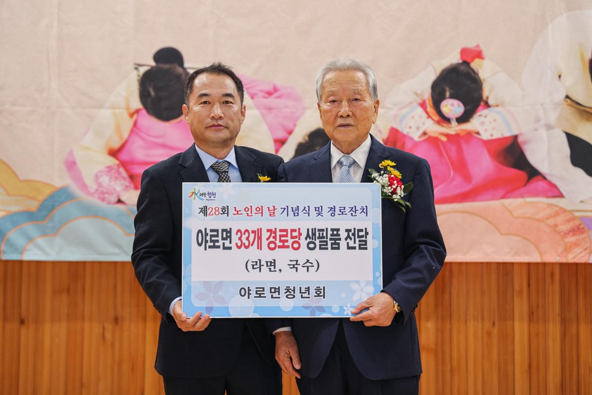 야로면 노인의날