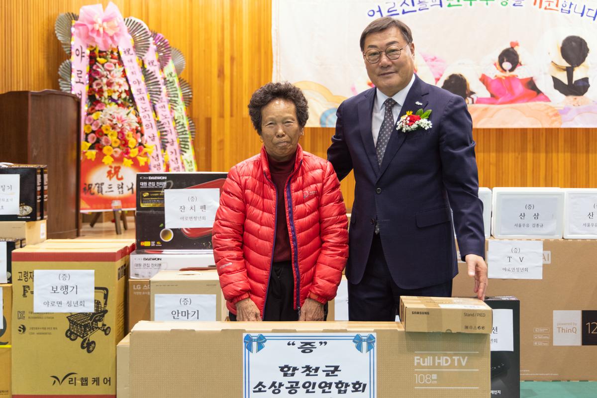 야로면 노인의날