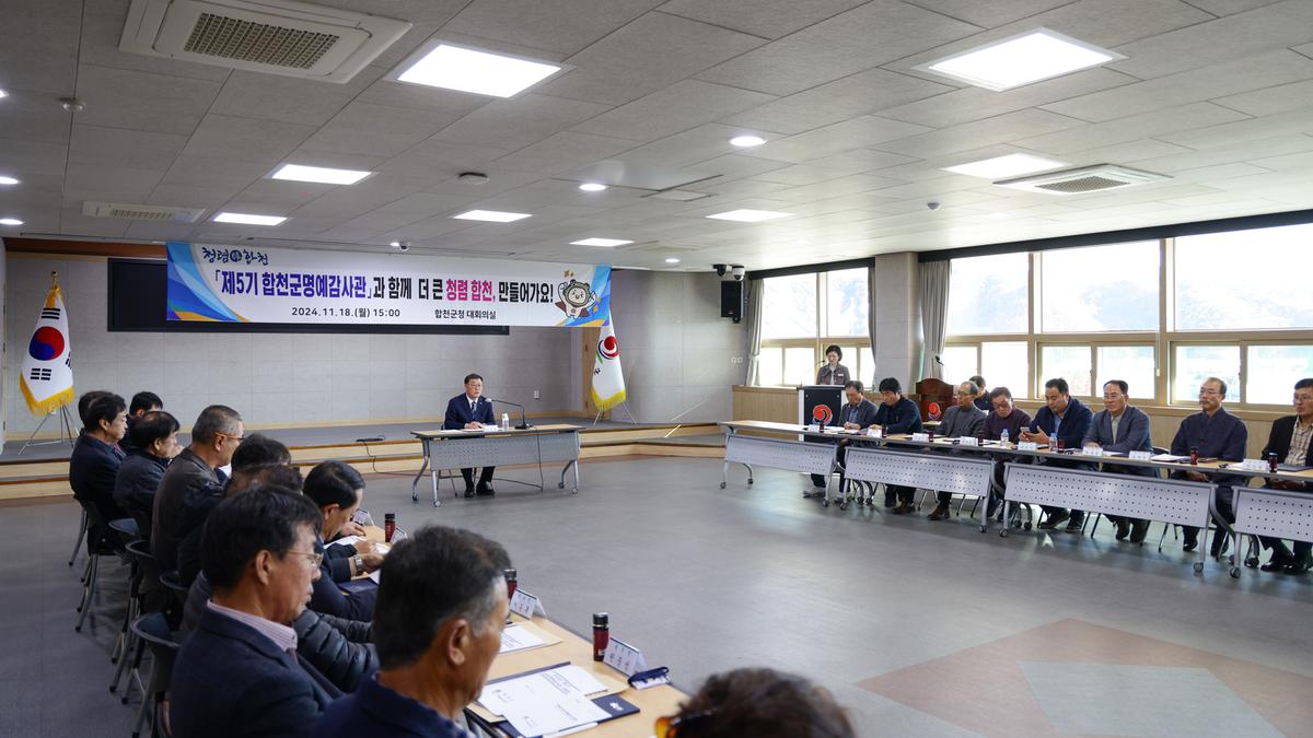 명예감사관 위촉식 및 간담회