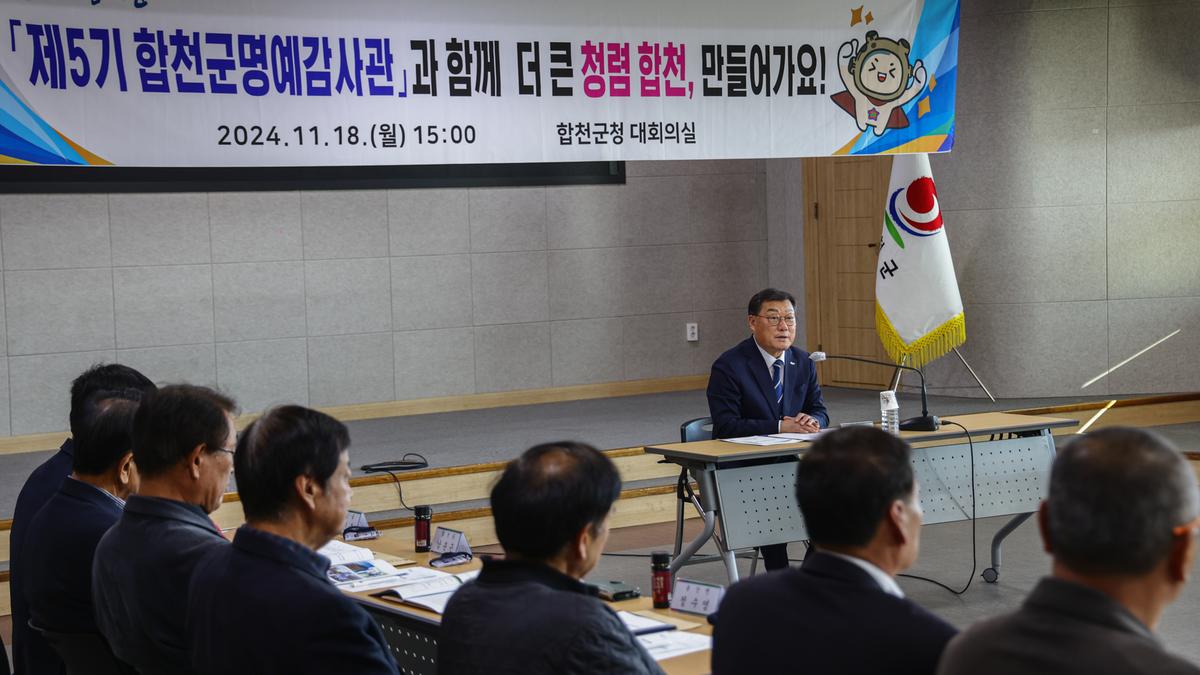 명예감사관 위촉식 및 간담회