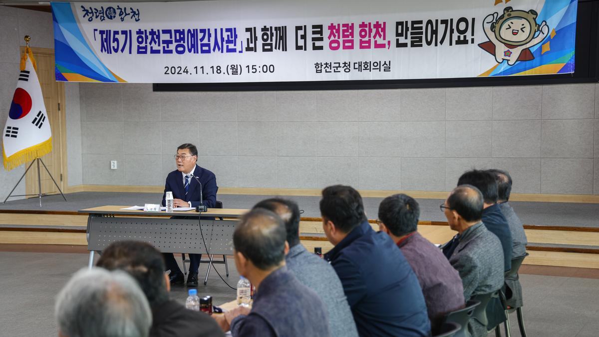 명예감사관 위촉식 및 간담회