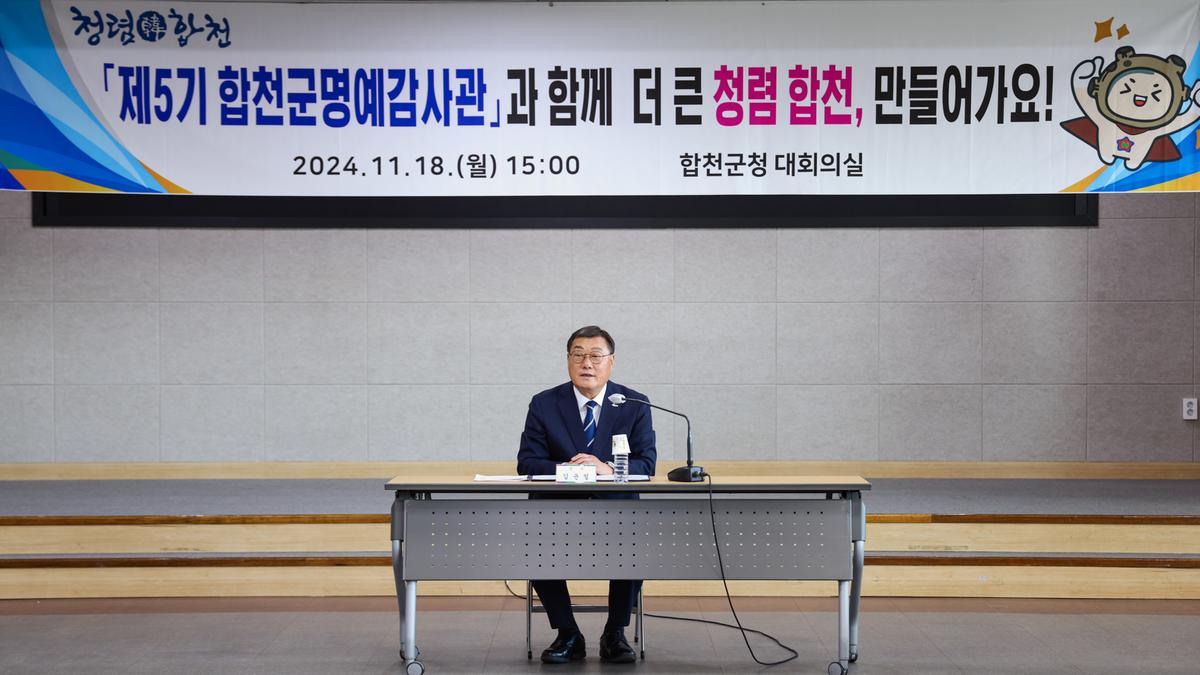 명예감사관 위촉식 및 간담회