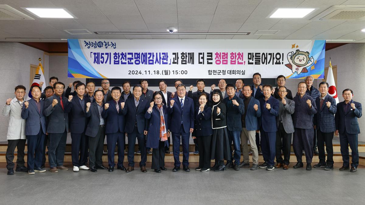 명예감사관 위촉식 및 간담회