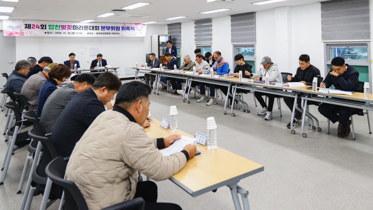 제24회 합천벚꽃마라톤대회 본부구성 및 위촉식