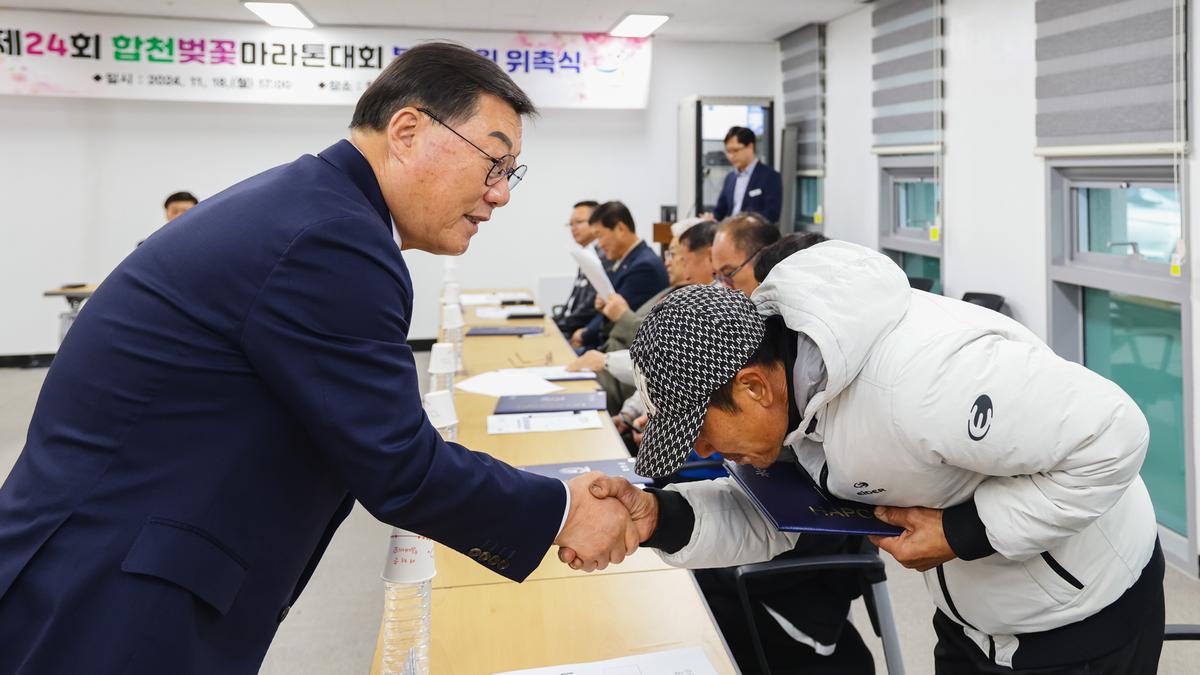 제24회 합천벚꽃마라톤대회 본부구성 및 위촉식