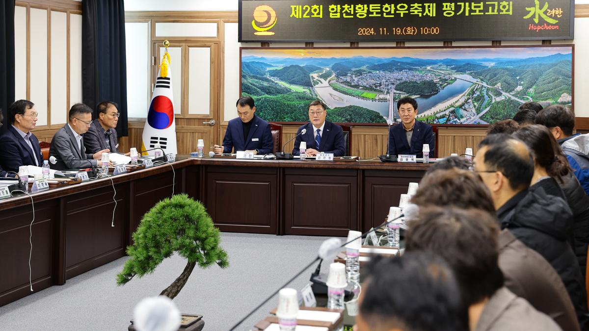 제2회 합천황토한우 축제 평가보고회