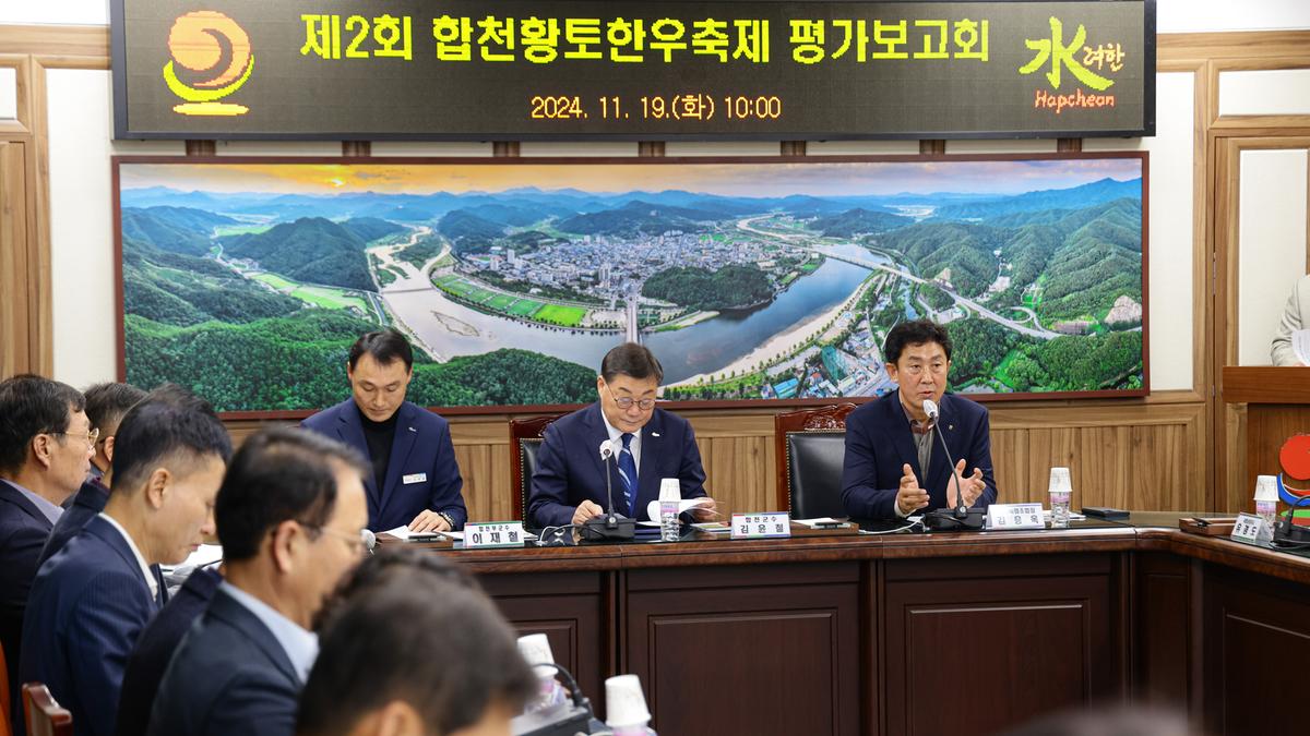 제2회 합천황토한우 축제 평가보고회