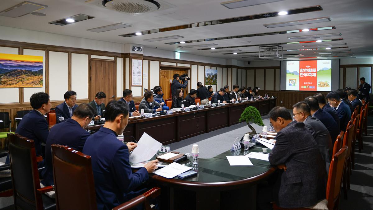 제2회 합천황토한우 축제 평가보고회
