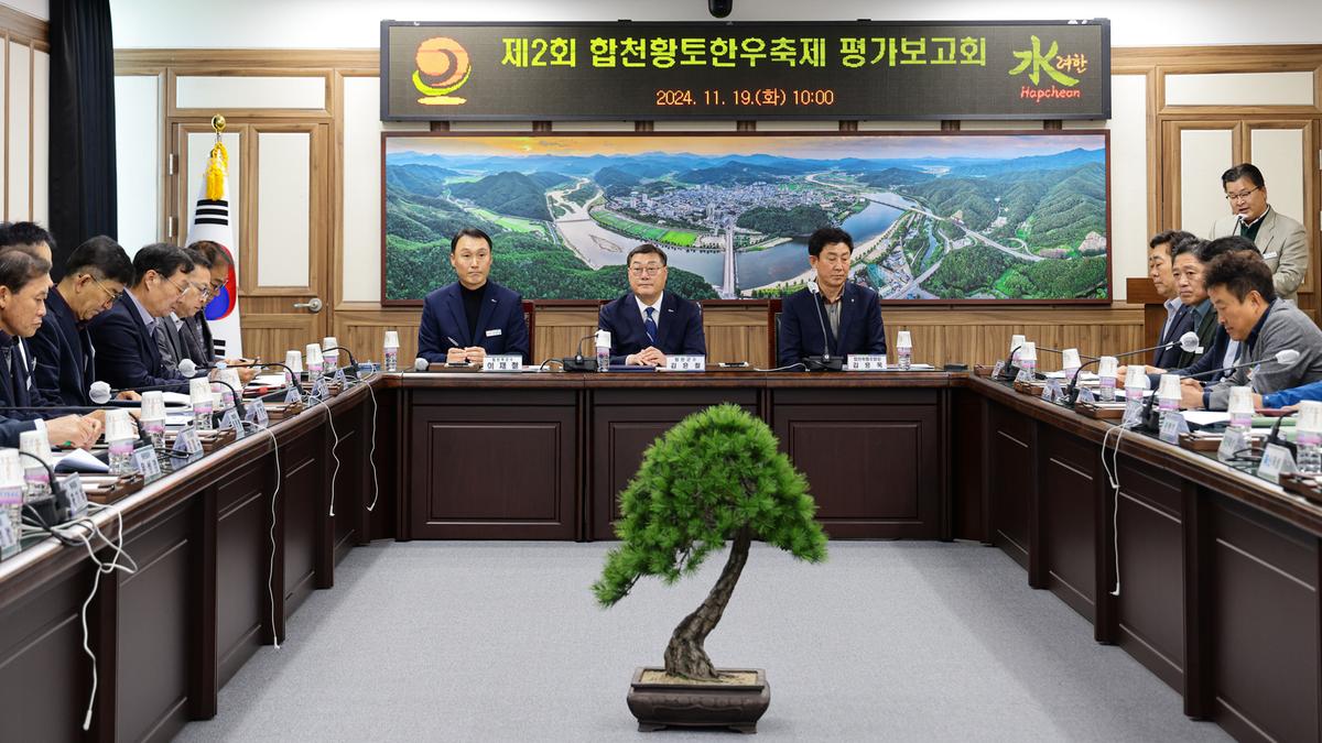 제2회 합천황토한우 축제 평가보고회