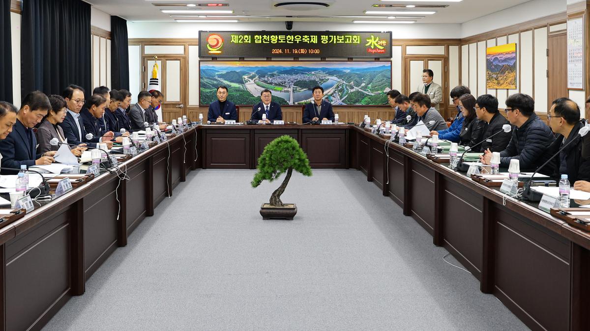 제2회 합천황토한우 축제 평가보고회