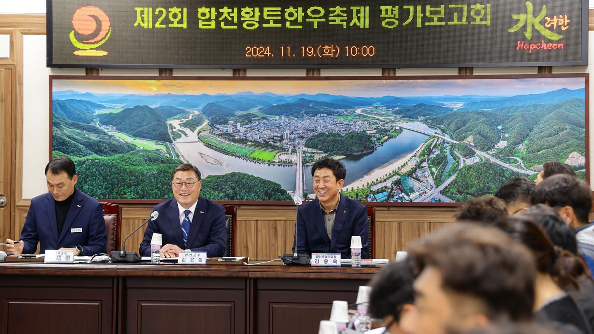 제2회 합천황토한우 축제 평가보고회
