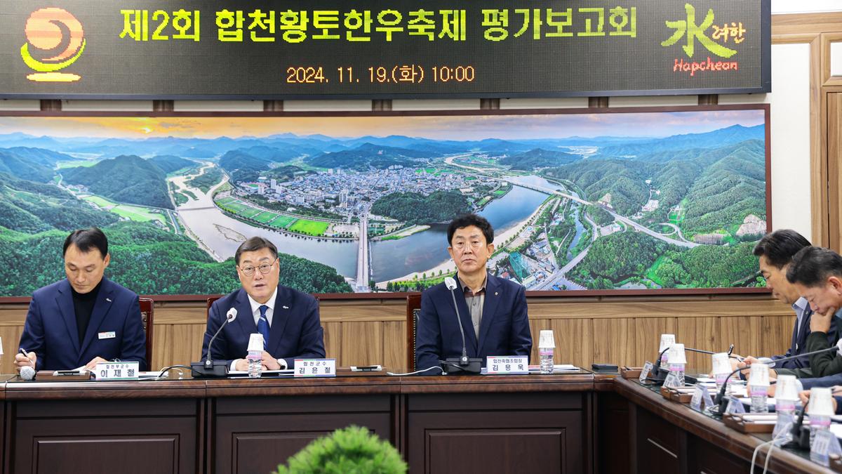 제2회 합천황토한우 축제 평가보고회