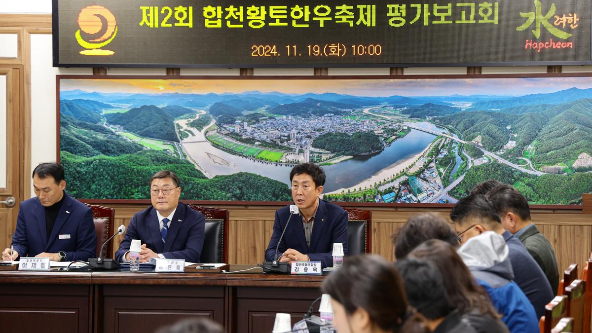 제2회 합천황토한우 축제 평가보고회