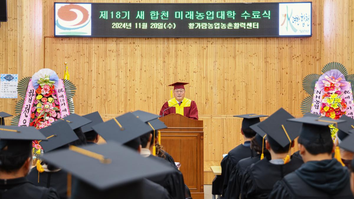 제18기 새 합천 미래농업대학수료식