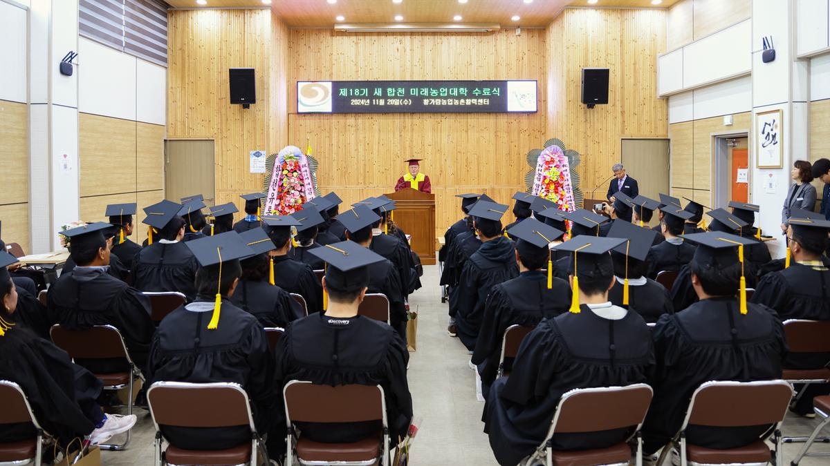 제18기 새 합천 미래농업대학수료식