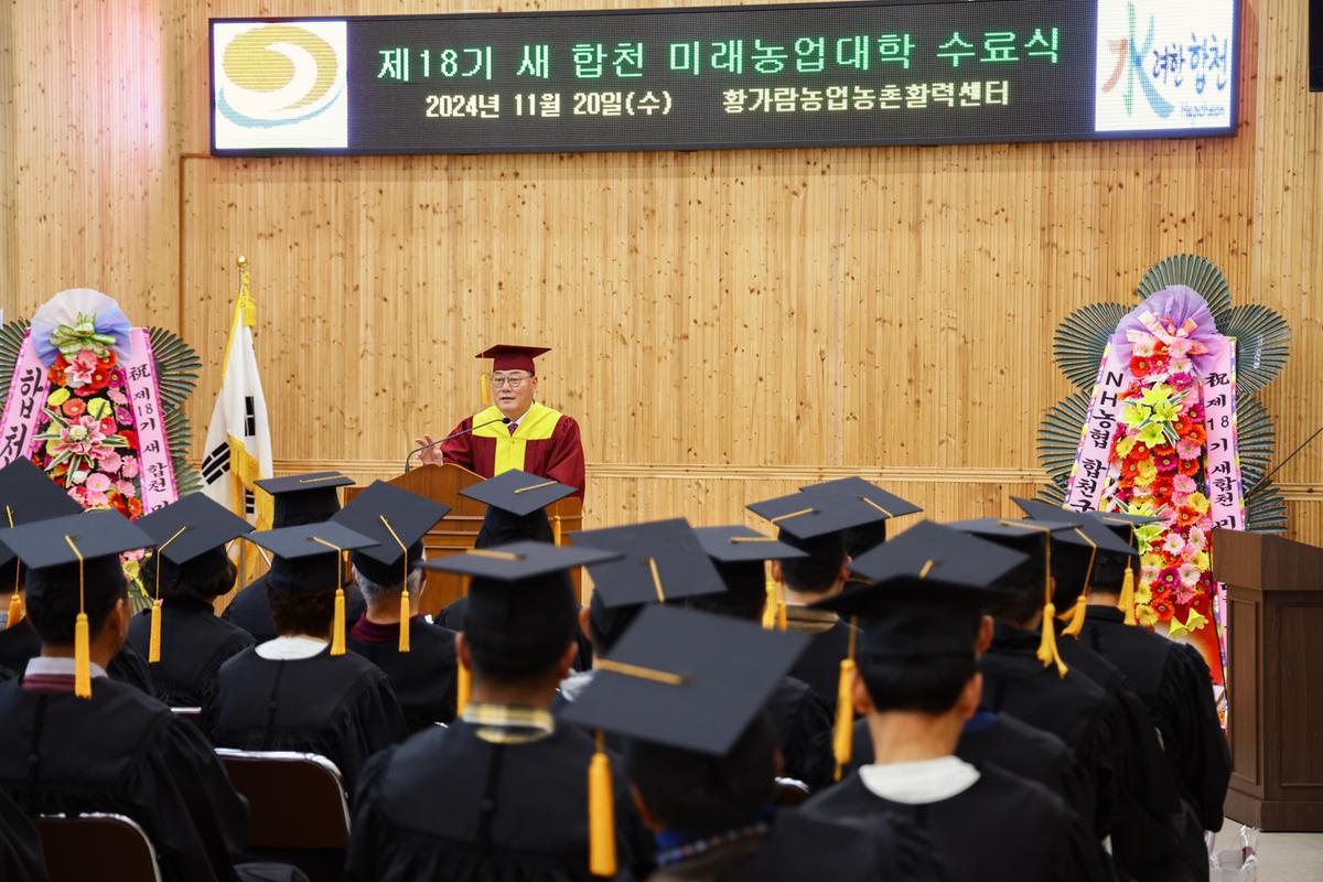 제18기 새 합천 미래농업대학수료식